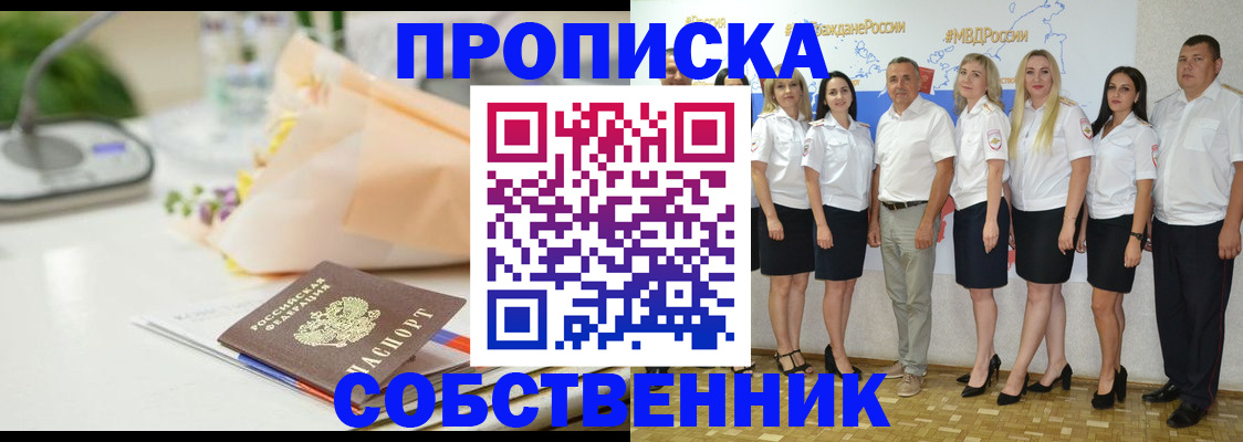 временная регистрация законно в Советске